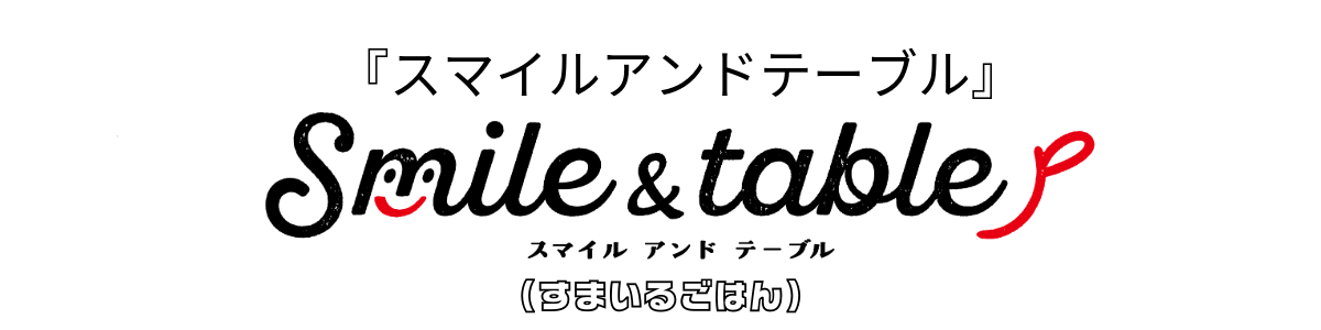 YOSHIKEI「スマイルアンドテーブル」